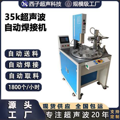 35k超声波塑料焊接焊接机焊机超声转盘机熔接机PLC控制塑焊
