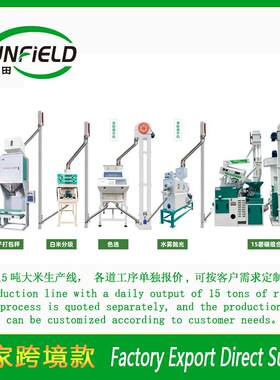 日产15吨大米生产线含碾米机水雾抛光色选机白米分级筛电子定量秤