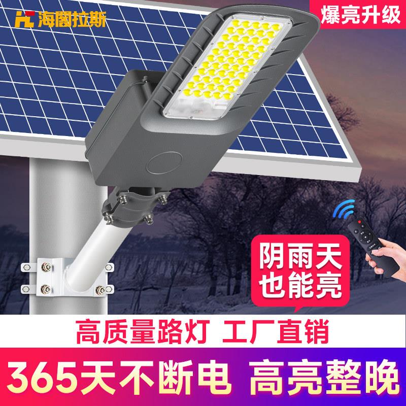 海阁拉斯太阳能路灯户外灯6米新农村高杆灯超亮LED庭院灯全套带杆