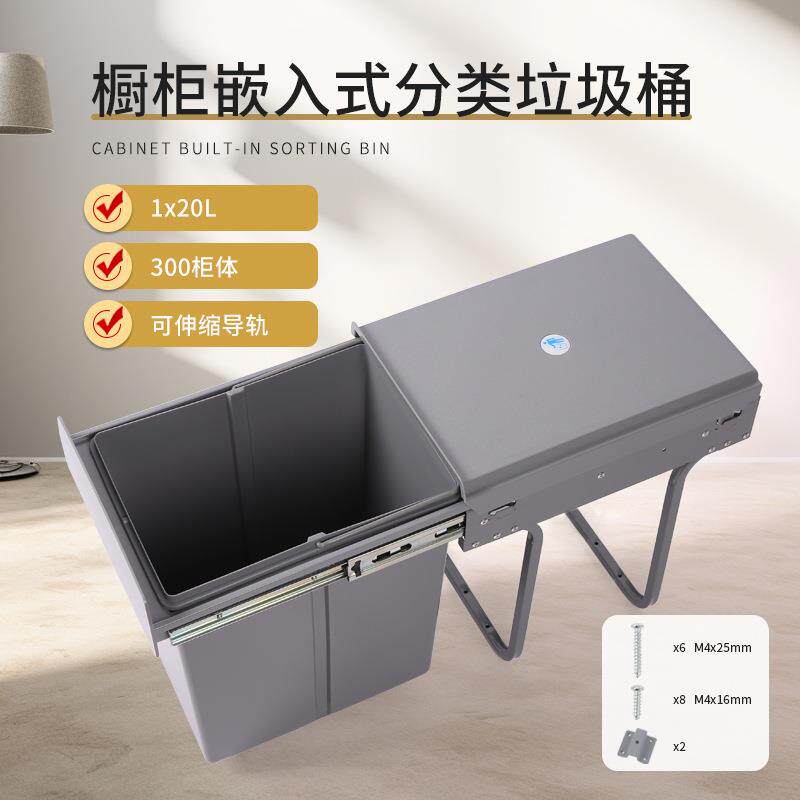 橱柜嵌入式垃圾桶厨房隐藏单桶1×20L清洁桶抽拉式可伸缩导轨带盖