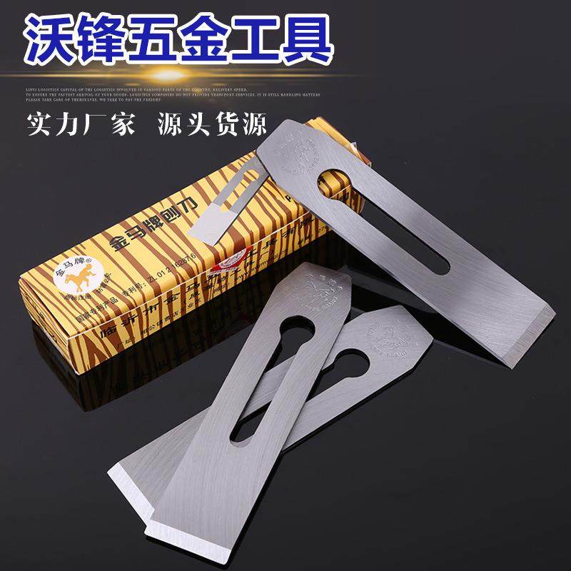 金马牌手推刨刀 38/44/51/57/MM刨刀片 木工刨刀片
