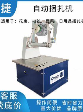 Cyklop德国赛克扎线机打包机全自动捆扎机束带鲜花蔬菜生鲜食品