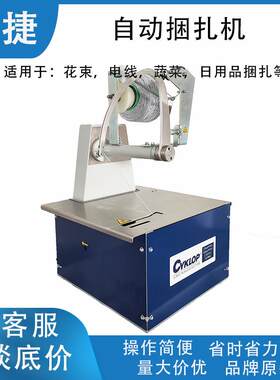 Cyklop德国赛克扎线机打包机全自动捆扎机束带鲜花蔬菜生鲜食品