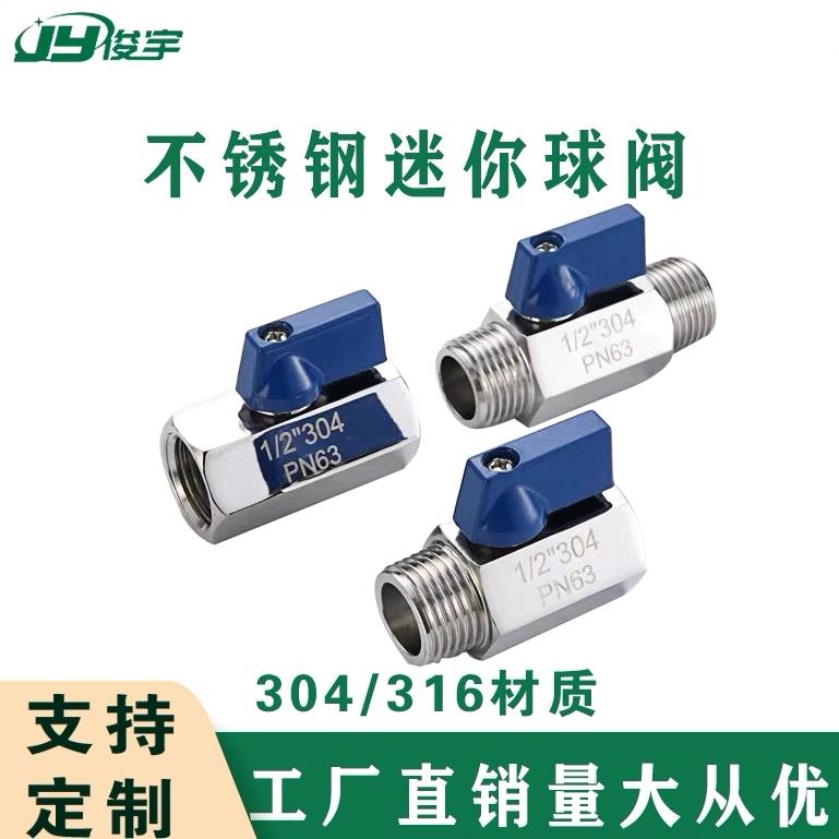 304/316L不锈钢迷你球食品级高压球阀内外丝六角螺纹开关阀门2分