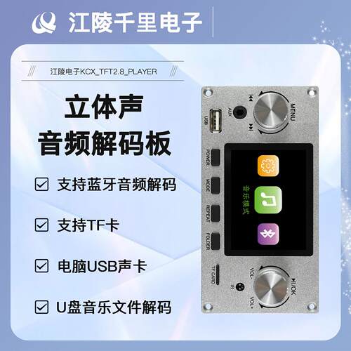 蓝牙解码板2.8寸彩屏无失真音频模块I2S数字音频播放器