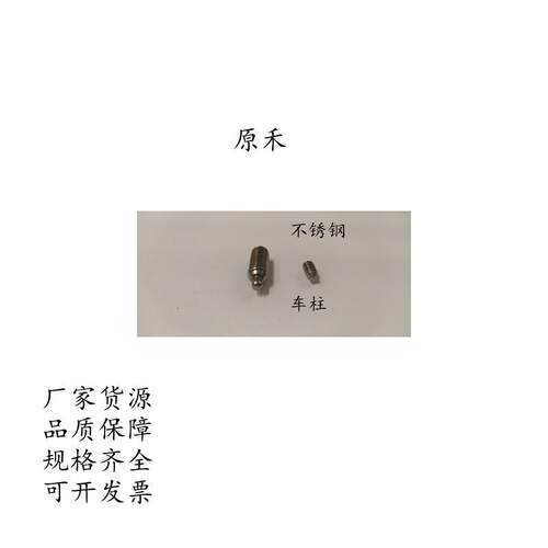 304不锈钢公制M3M4内六角GB78尖锥尾紧定GB79圆柱端无头顶丝机米