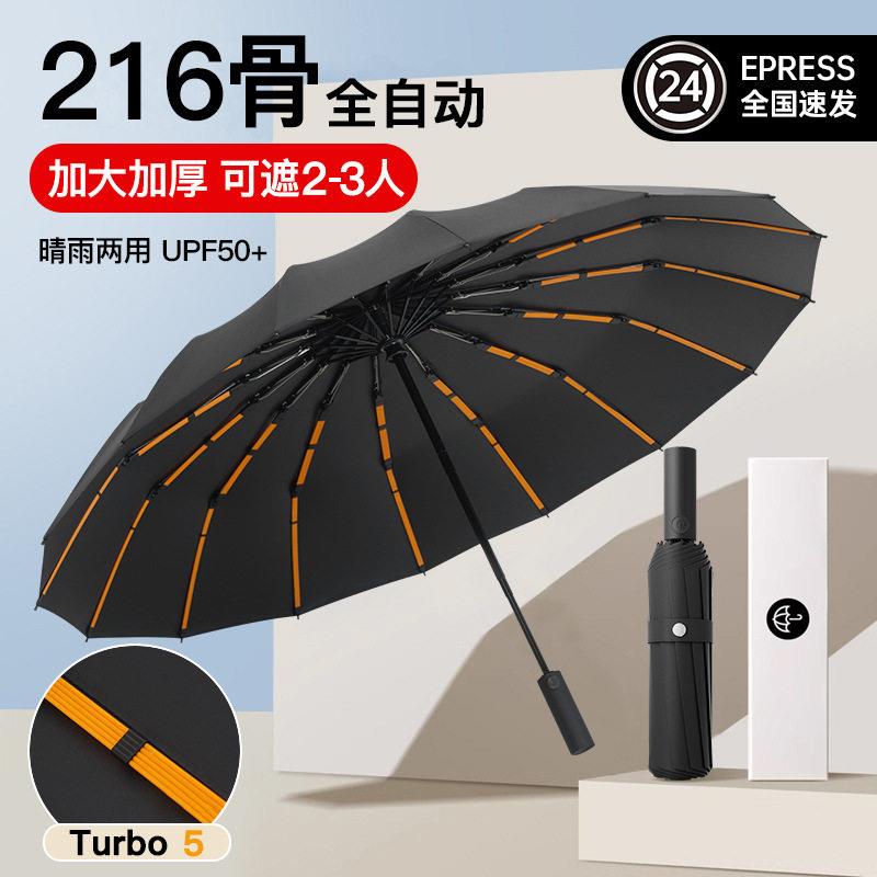 上虞雨伞加大加厚全自动加固晴雨两用士折叠女太阳生自动伞