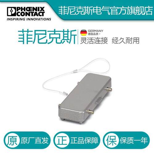 菲尼克斯保护盖HC-B 24-SD-FQU/FS-AL-1644614电气联接德国是PHOE