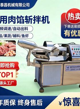 125型斩拌机牛羊肉鸡肉斩浆机火腿肠午餐肉斩拌机器贡丸加工设备