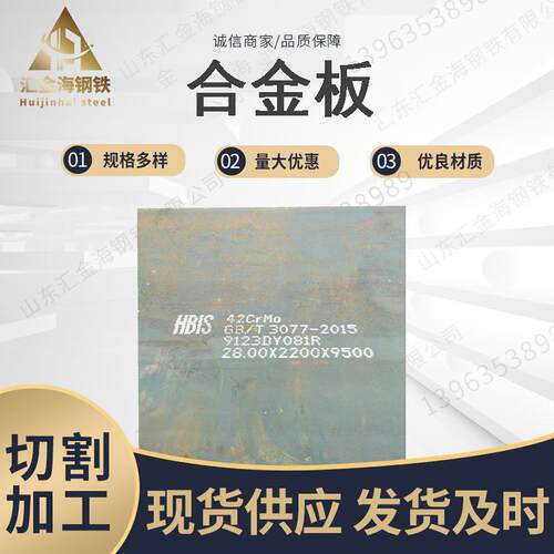 40cr钢板合金板薄板42crmo42模具钢40cr机械制造高强度