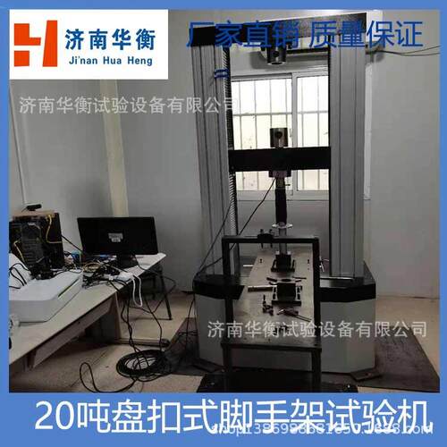 碗扣式脚手架扣件试验机DB44T1876-2016 轮扣式钢管脚手架试验机