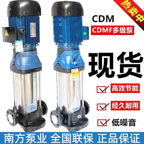 杭州南方水泵CDM/CDMF1-3-5-10-15-20-32-42立式不锈钢多级离心泵