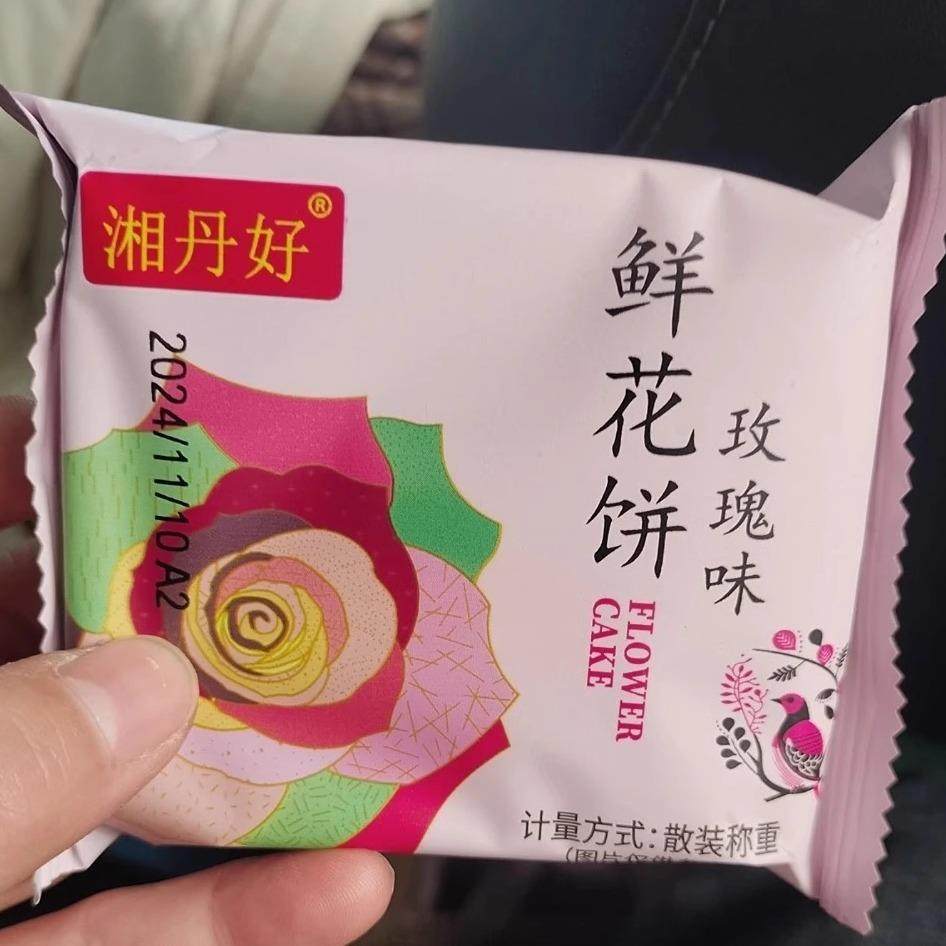 湘丹好云南特产玫瑰鲜花饼袋装传统糕点月饼小吃网红休闲解馋零食
