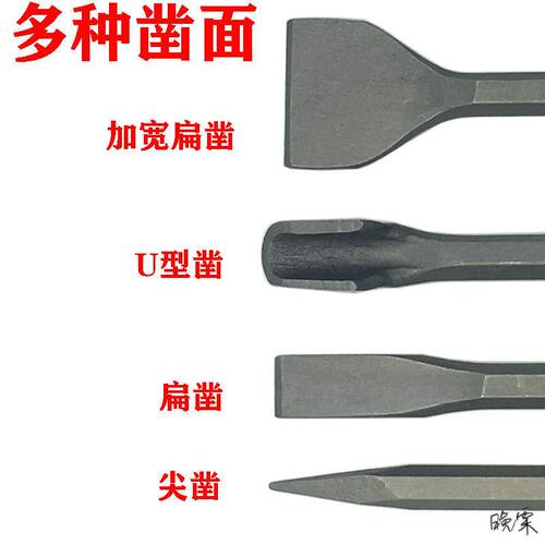 风镐钻头65a大电钎尖扁加宽加长凿子半圆U型水泥桃心铲方形扁铲