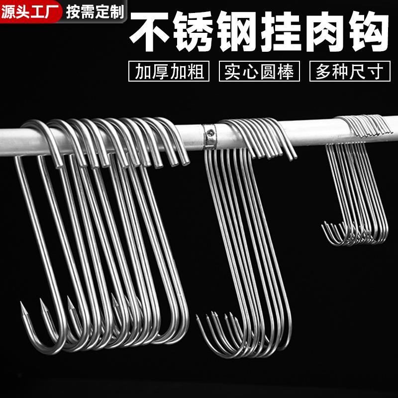 腊肉挂钩不锈钢S型晒腊鱼挂烤鸭香肠猪肉尖头勾子加粗S钩挂肉钩子
