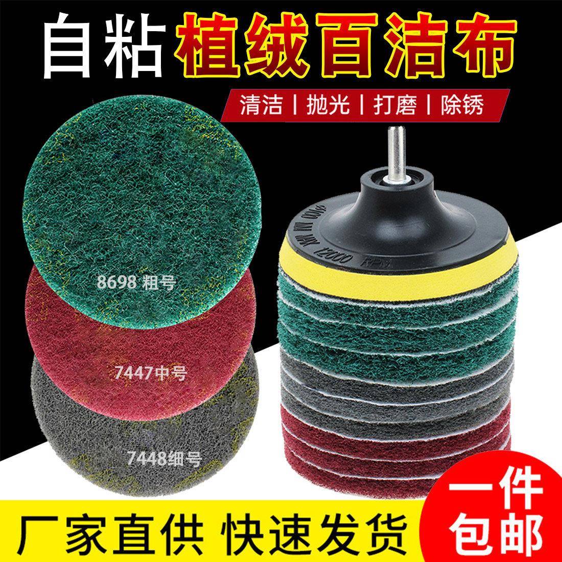 4寸植绒百洁布工业角磨机打磨片5寸背绒抛光片除锈清洁拉丝菜瓜布