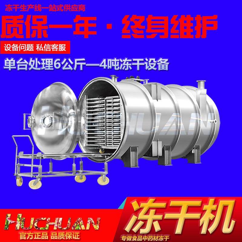 乳糖酸冻干粉冻干机果蔬冻干设备虾青素脱羧肌肽真空冷冻干燥机
