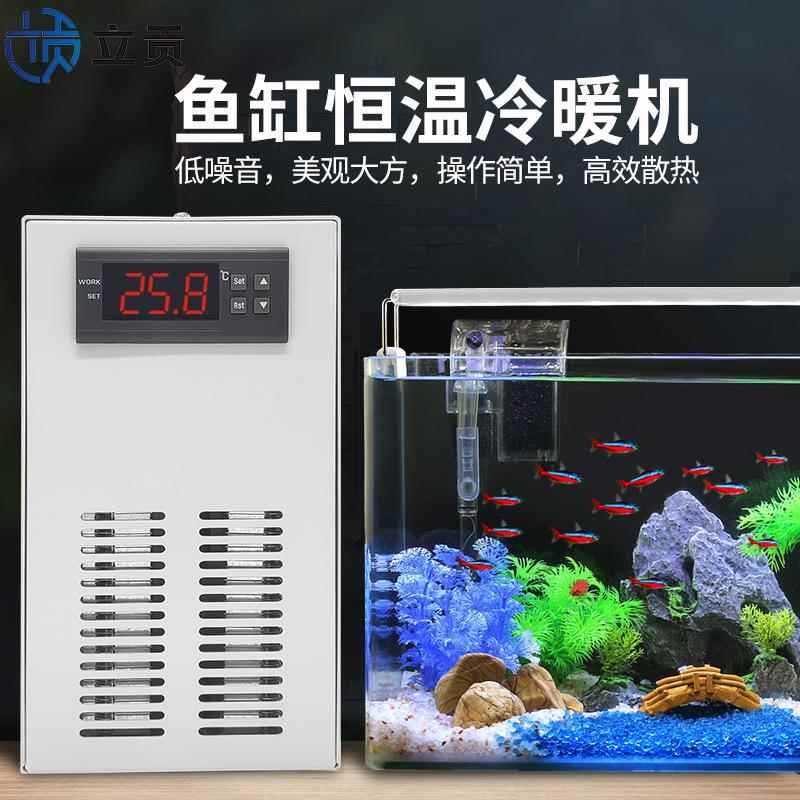 厂家直销立贡家用鱼缸冷水机小型恒温珊瑚水族箱半导体电子制冷机