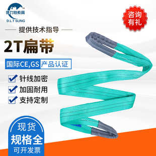 合成纤维2T双耳扣扁平吊装带叉车吊车吊装绳工业起重吊索具国标