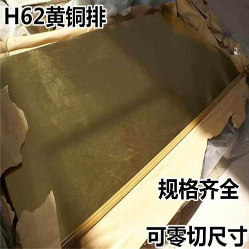 国标H62高精黄铜板 diy零切黄铜排 铜片1 2 3 5 8 10 15 20mm厚