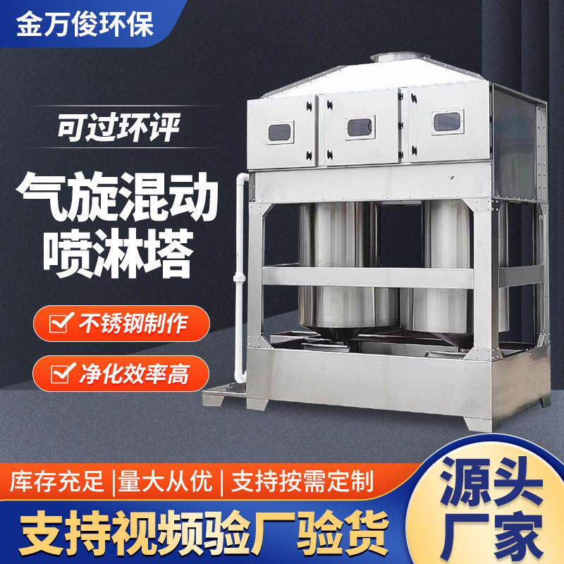 旋流塔喷淋塔废气处理混动酸雾净化塔方形除尘洗涤塔不锈钢气旋塔