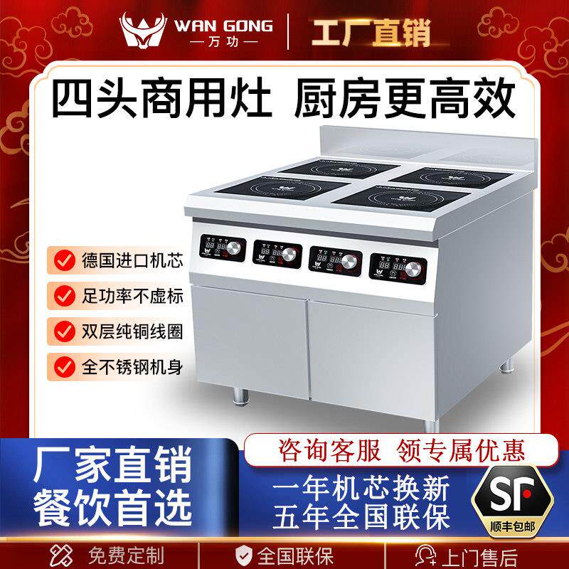 万功 商用电磁炉3500W多头大功率黑晶炉平面4眼5000W4头柜式灶台