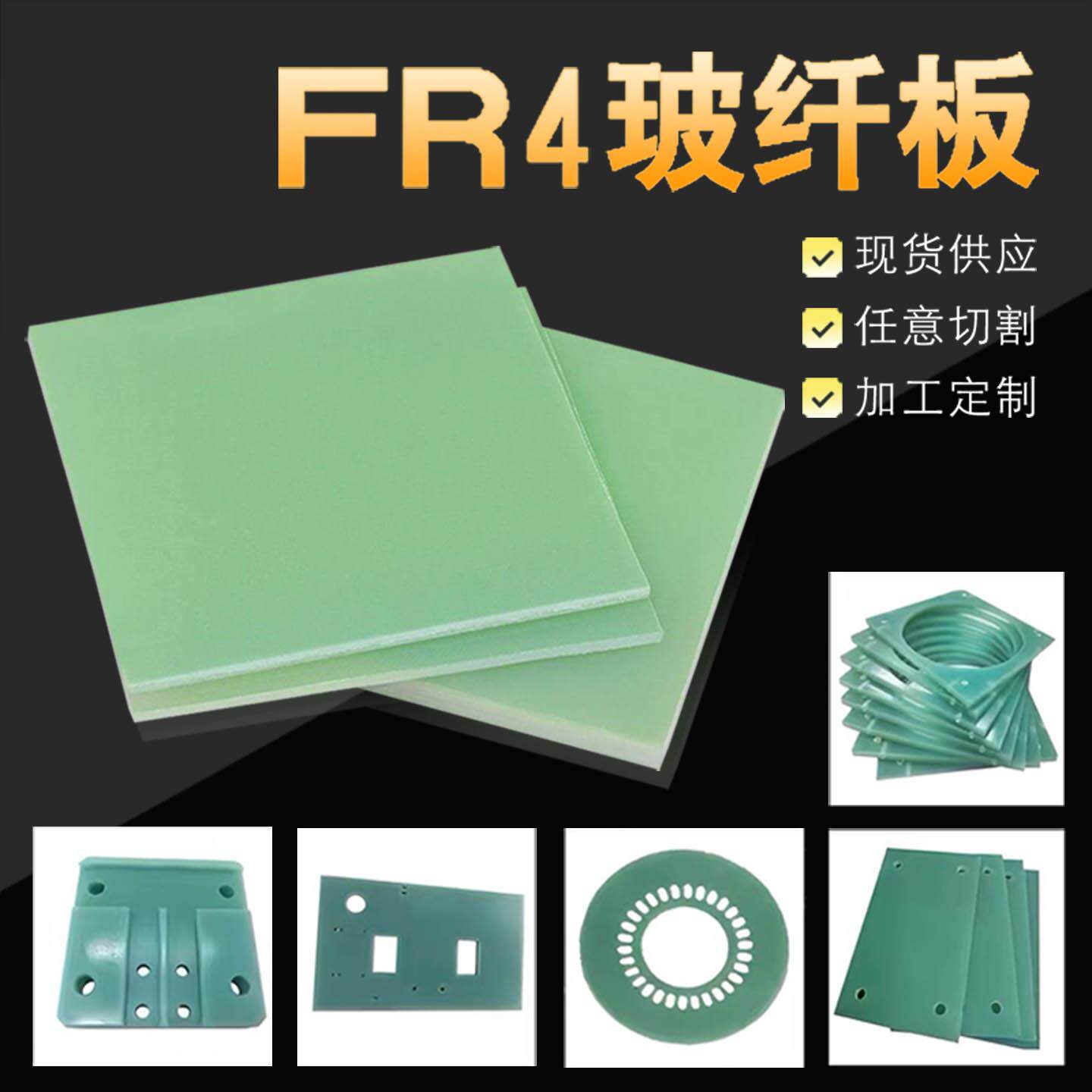 水绿色FR4玻纤板环氧板玻璃纤维板加工定制环氧树脂板绝缘板零切