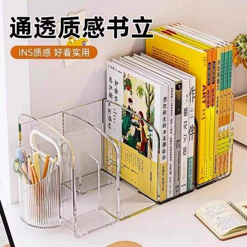 桌面书立透明亚克力书架学生书本书桌收纳架公室文件置物架笔筒