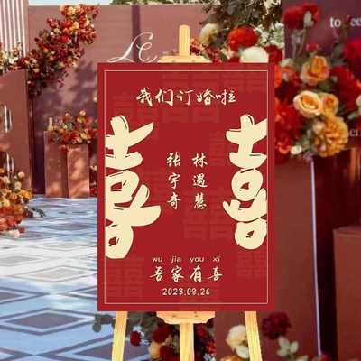 订婚迎宾牌结婚婚礼支架指引牌布置装饰背景水牌引导牌KT板套批发