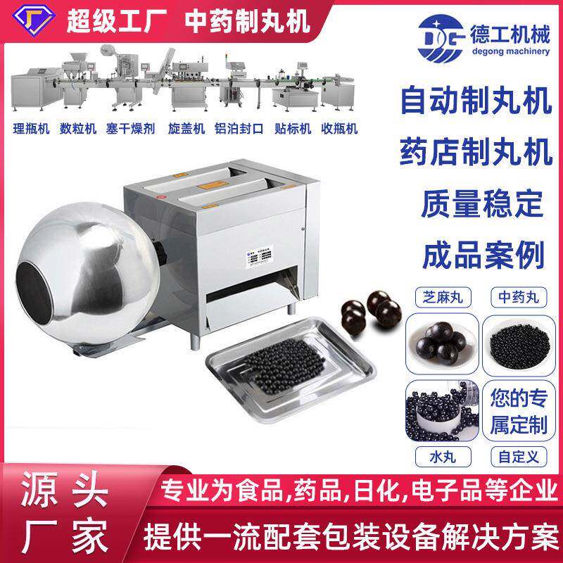 全自动大丸中药粉末制丸机仪器制作水蜜丸药丸芝麻丸造粒机颗粒