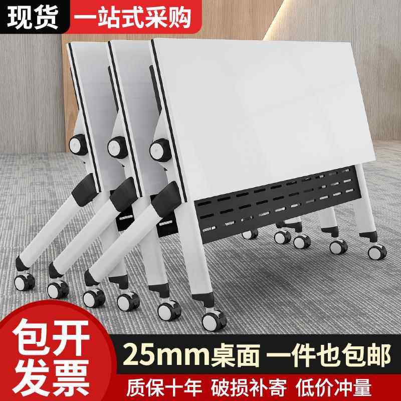 折叠培训桌椅组合拼接可移动折叠办公桌条桌带轮子活动折叠会议桌