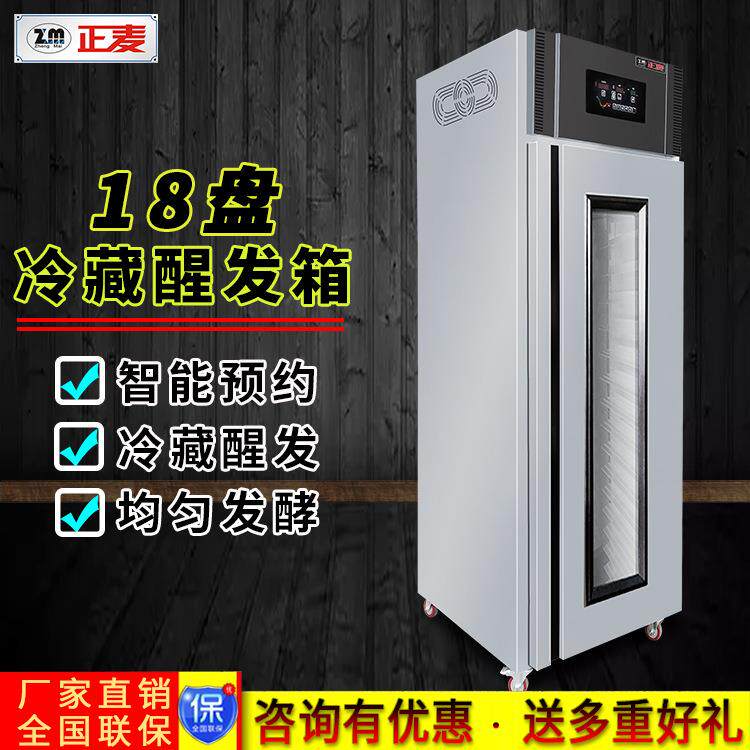 商用18盘冷藏醒发箱面包面食18层自动喷雾醒发箱面团发酵柜