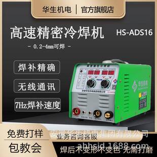 华生冷焊机家用自动氩弧焊不锈钢焊机铜铝薄板圆管钨针激光焊接