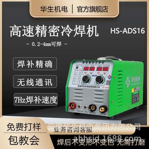 华生冷焊机家用自动氩弧焊不锈钢焊机铜铝薄板圆管钨针激光焊接