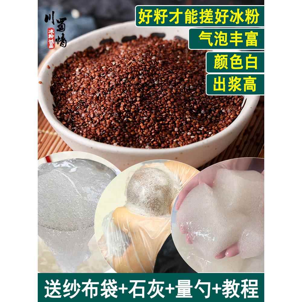 冰粉籽商用手搓冰粉全套配料材料组合家用手工气泡冰子野生凉粉籽