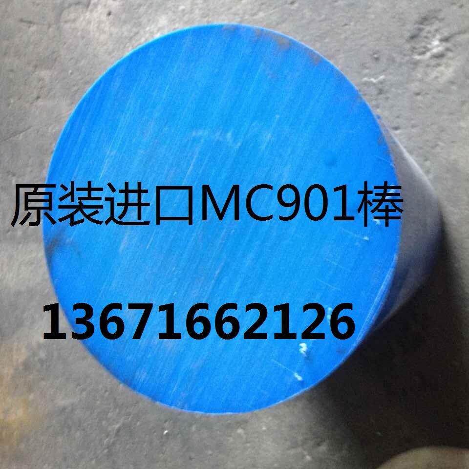 进口深蓝色MC901棒-浇注高硬度耐磨齿轮棒-蓝色尼龙棒