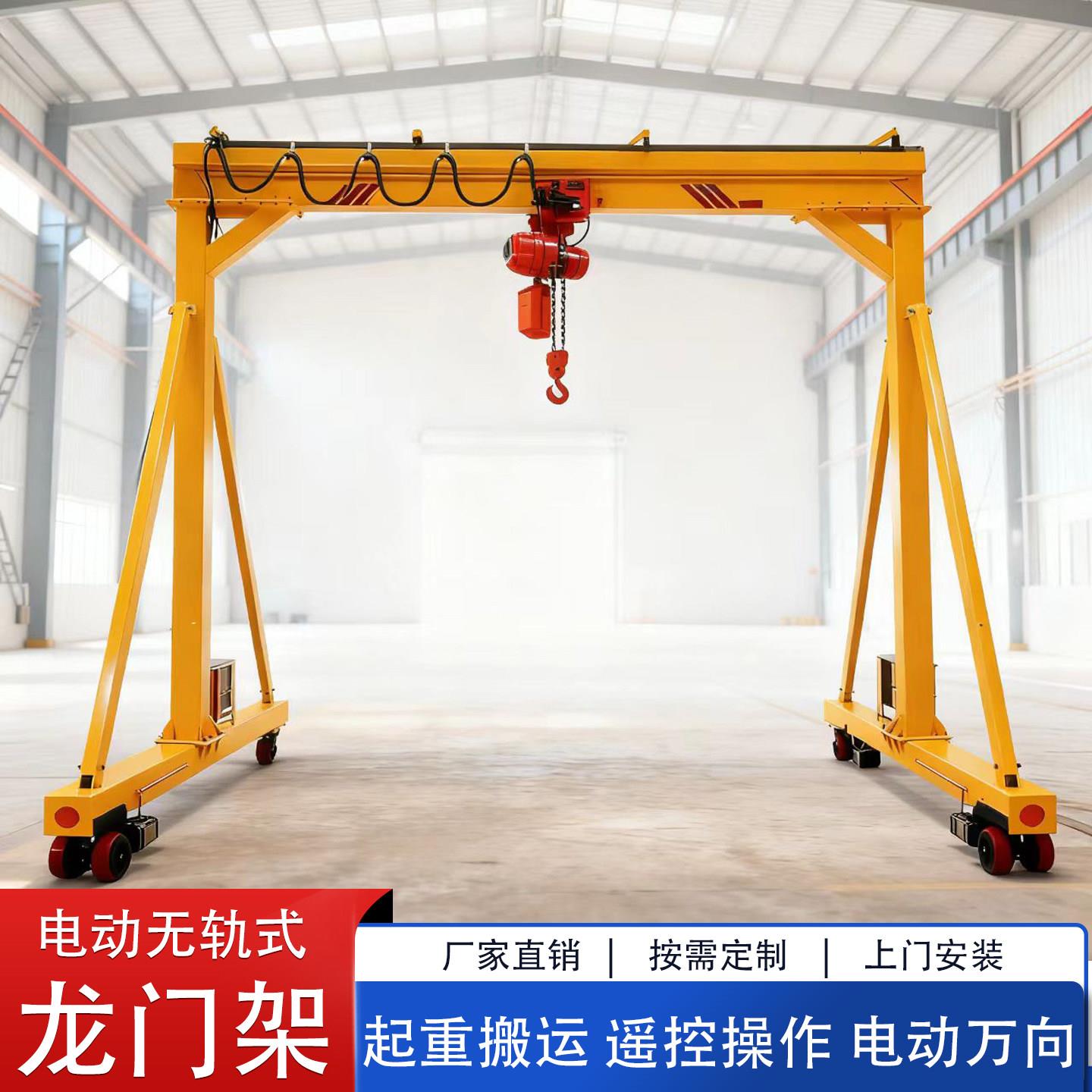 电动无轨式龙门架移动起重机工业车间升降机厂家直销简易龙门吊