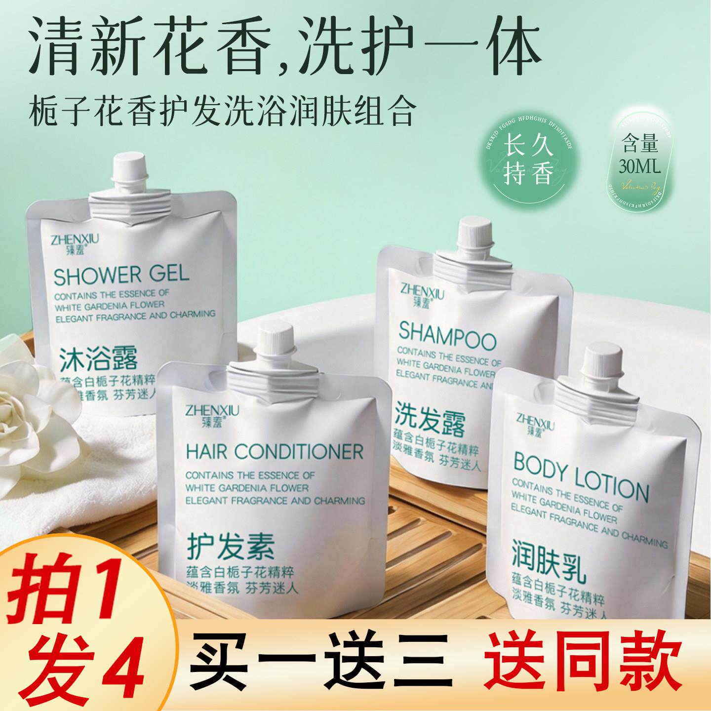 栀子花洗发水沐浴露护发素套装三件套组合旅行装润肤乳洗漱小瓶官