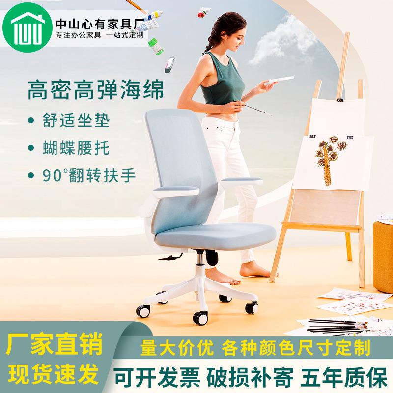 中山心有久坐人体工学白色电脑椅学生写字座椅子升降旋转办公椅