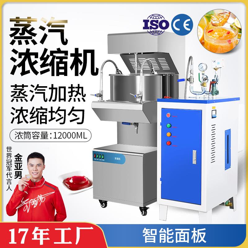 全自动中药液浓缩机食品日化果汁原浆凝胶提取蒸发药膏制作机商用