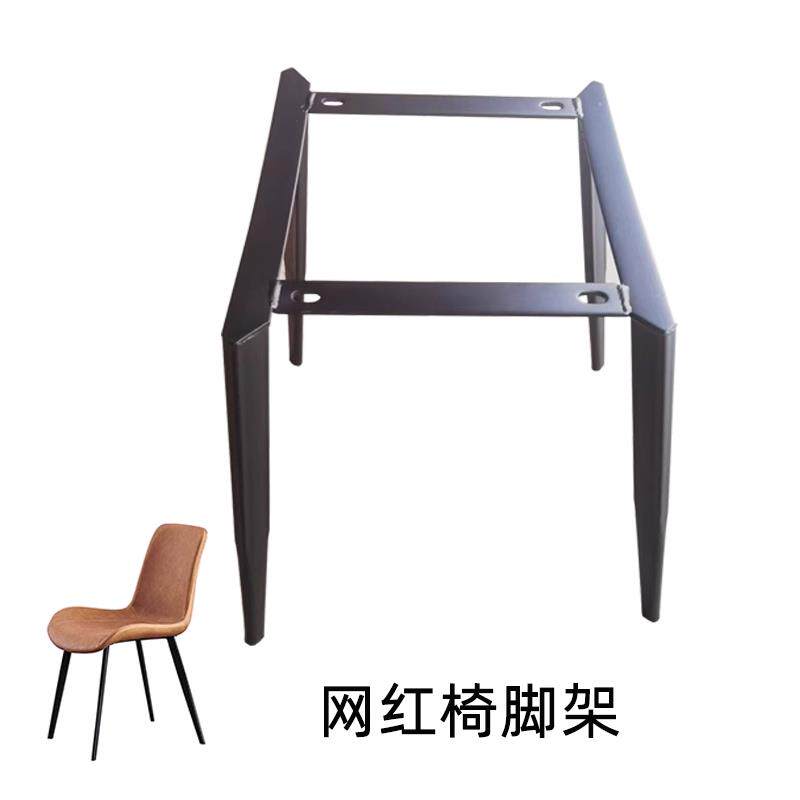 网红餐椅脚架铁架餐椅脚架配件铁艺金属现代餐椅脚架椅子腿支架