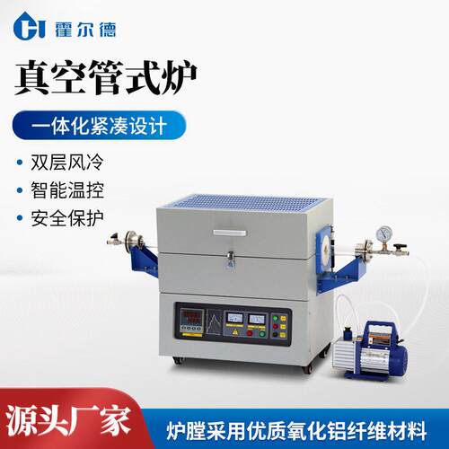 真空管式炉1200℃温炉真空实验室管式炉管式电阻炉管式气氛炉