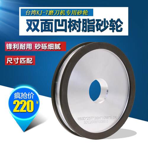 KJ-7磨刀机砂轮双面凹树脂钻石砂轮金刚石SDC砂轮150*36*25*10*5