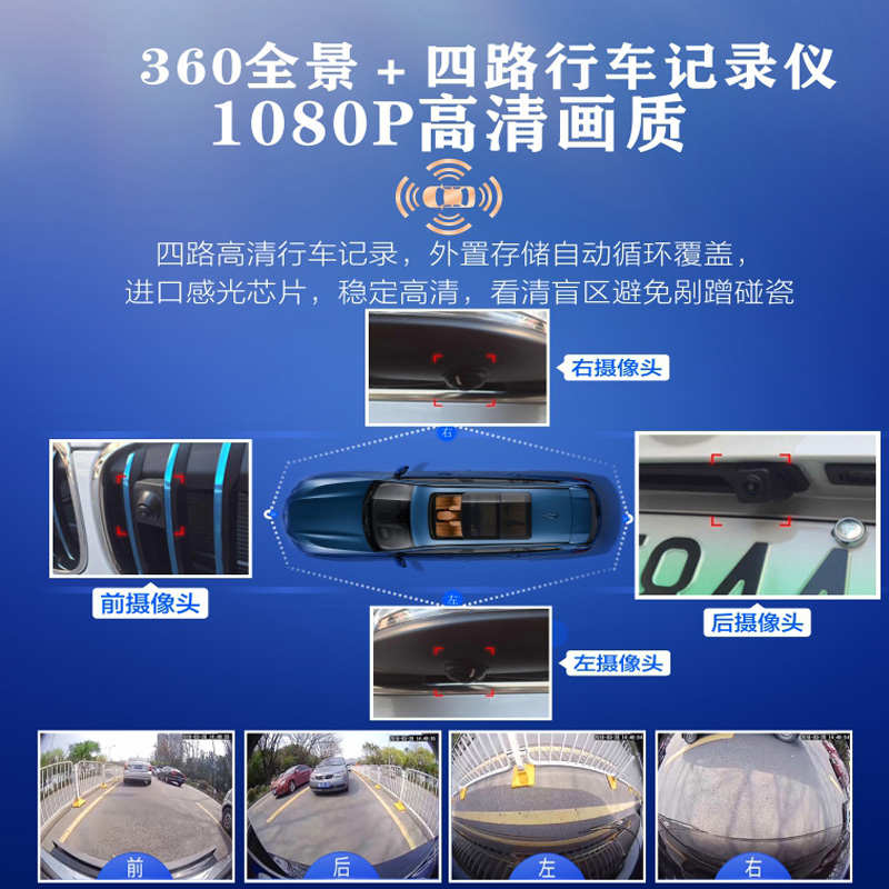 360全景车影像系统行车记录仪360度全景车影像加装360全景一体机