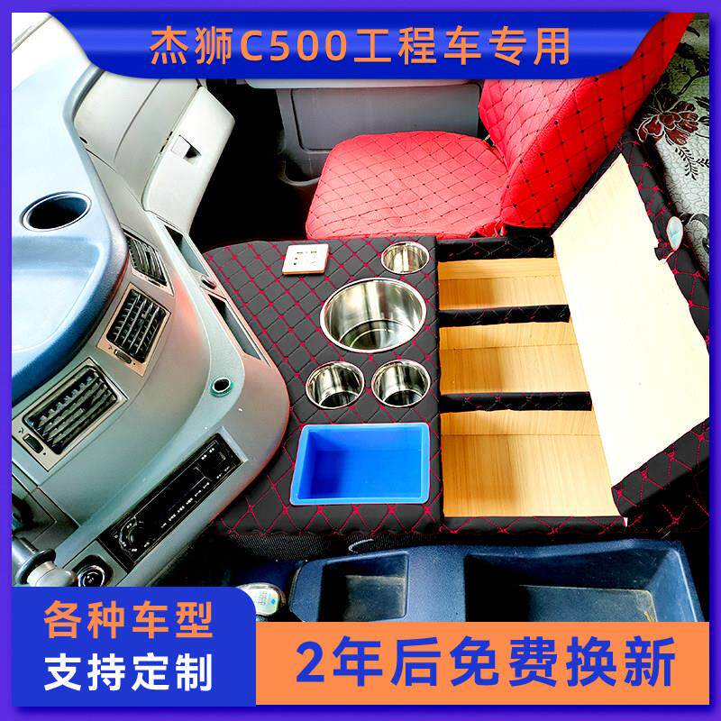 杰狮C500车载暖壶架子水杯热水器座驾驶室改装配件储置物箱收纳盒