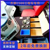 杰狮C500车载暖壶架子水杯热水器座驾驶室改装 配件储置物箱收纳盒