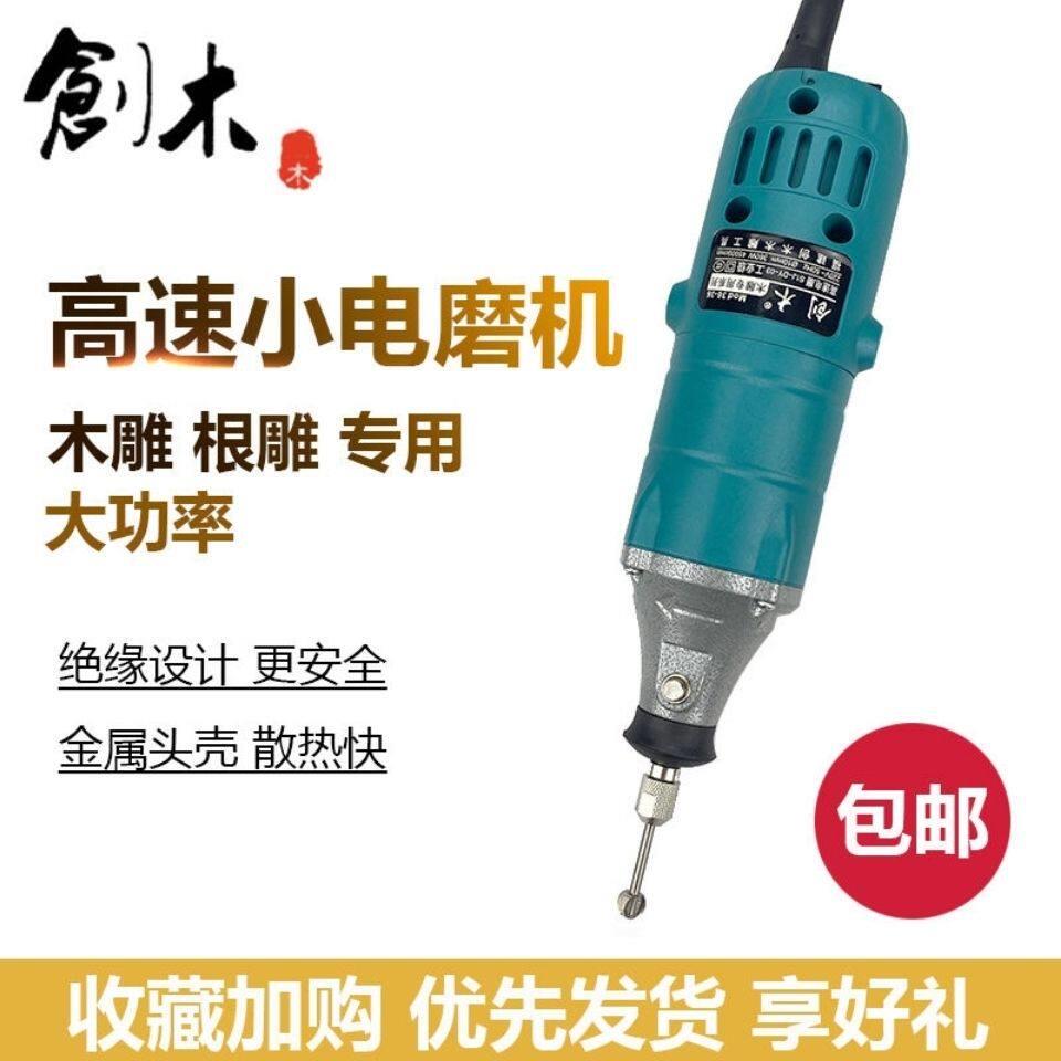创木小电磨306 3636高转速打磨机器根雕木雕打胚修光塑型机器工具