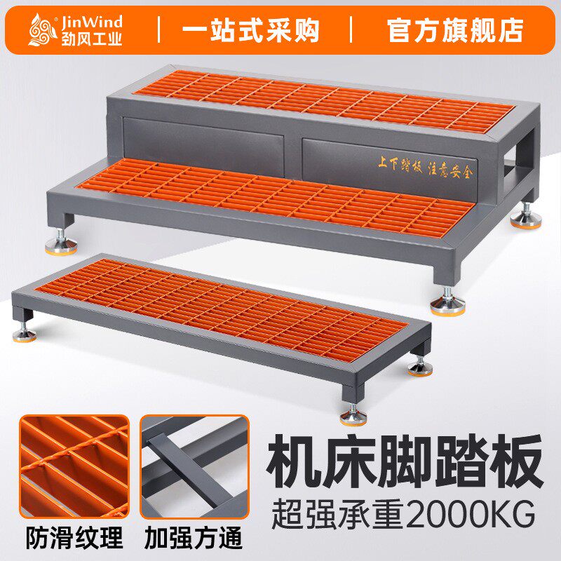 CNC数控加工中心机床脚踏板可调节脚垫防滑双层网格栅板车间站台
