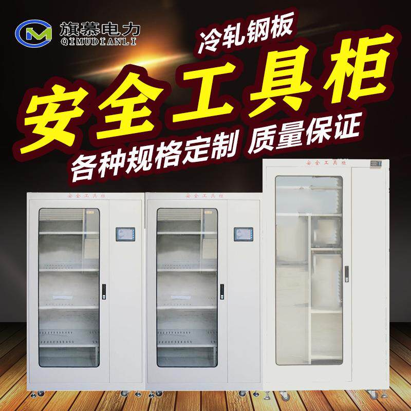 供应电力工具柜配电室专用绝缘工器具柜车间智能除湿安全五金柜