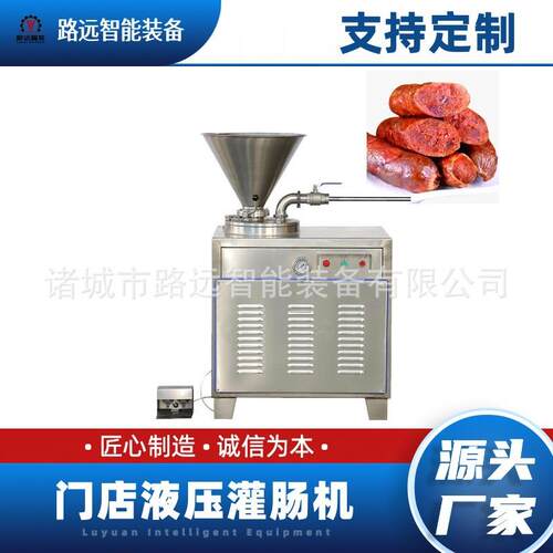 全自动液压灌肠机商用大型火腿肠腊肠设备不锈钢大型肉肠机